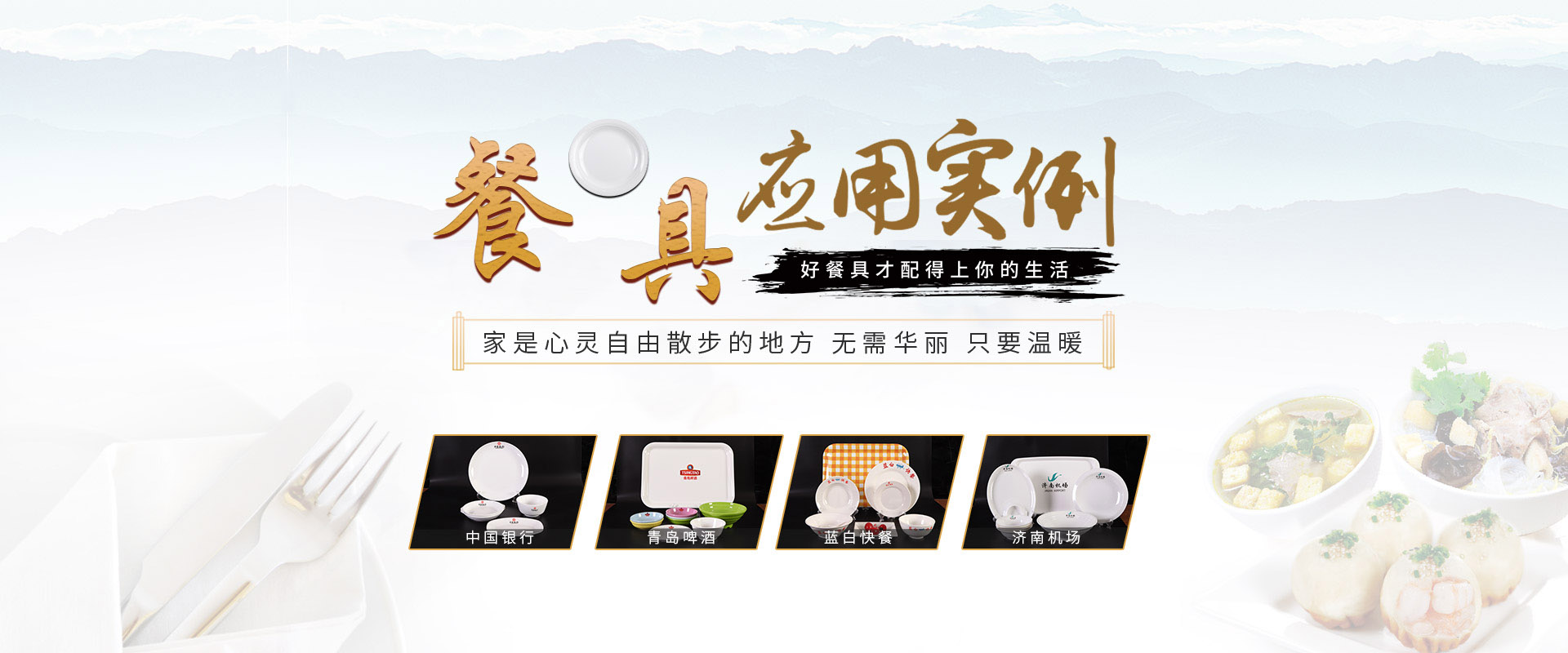 国产精品麻豆三级一区视频餐具定製廠家應用案例
